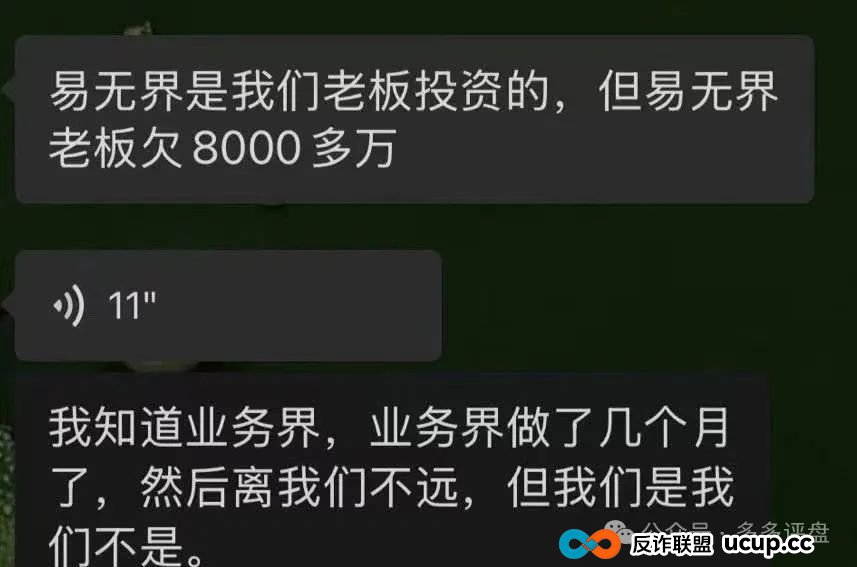 【易无界】抢单互助骗局,操盘手圈钱超三亿,股东分赃不均,随时跑路!!!(6) 【易无界】抢单互助骗局,操盘手圈钱超三亿,股东分赃不均,随时跑路!!!(6)
