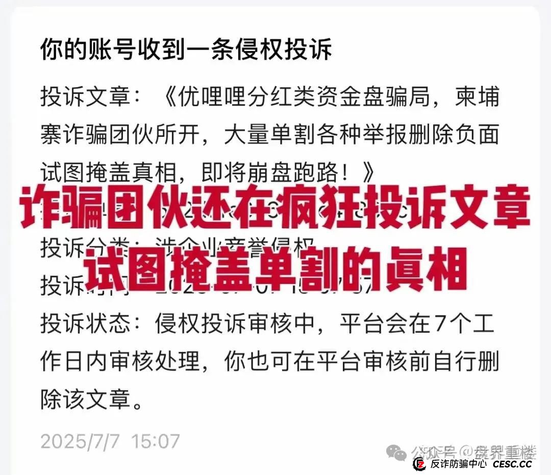 优哩哩分红类资金盘骗局,大量单割各种举报删除负面试图掩盖真相,操盘手圈钱过亿,即将崩盘跑路!(1) 优哩哩分红类资金盘骗局,大量单割各种举报删除负面试图掩盖真相,操盘手圈钱过亿,即将崩盘跑路!(1)