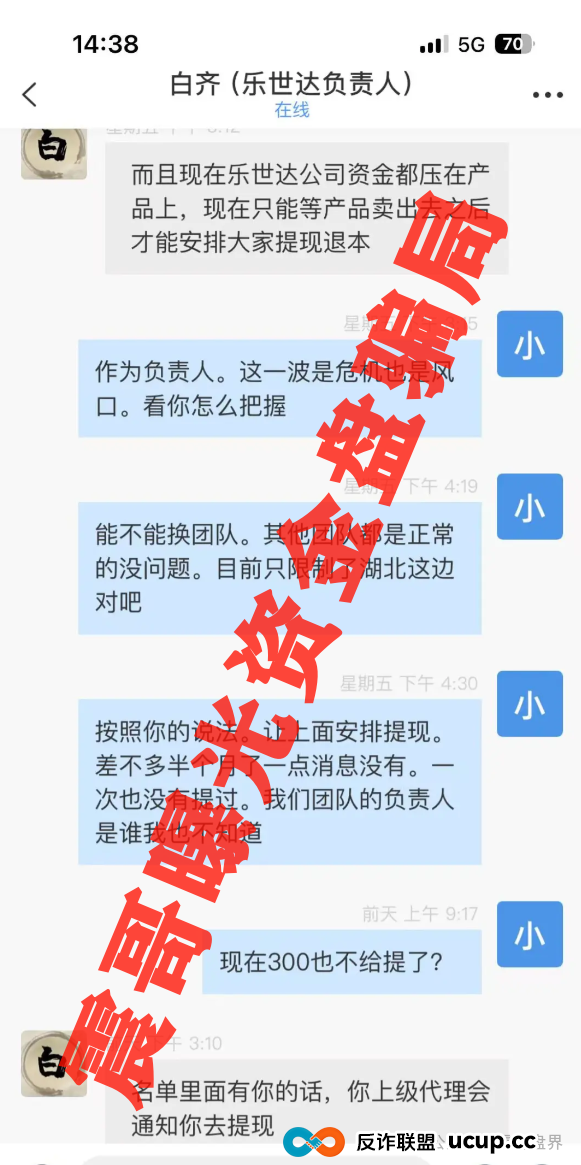 乐世达商城资金盘骗局,大量单割圈钱过亿,小心平移二次收割!(3) 乐世达商城资金盘骗局,大量单割圈钱过亿,小心平移二次收割!(3)
