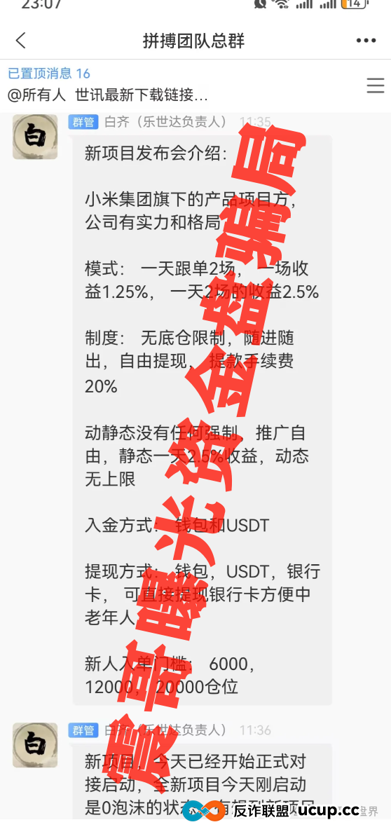 乐世达商城资金盘骗局,大量单割圈钱过亿,小心平移二次收割!(4) 乐世达商城资金盘骗局,大量单割圈钱过亿,小心平移二次收割!(4)