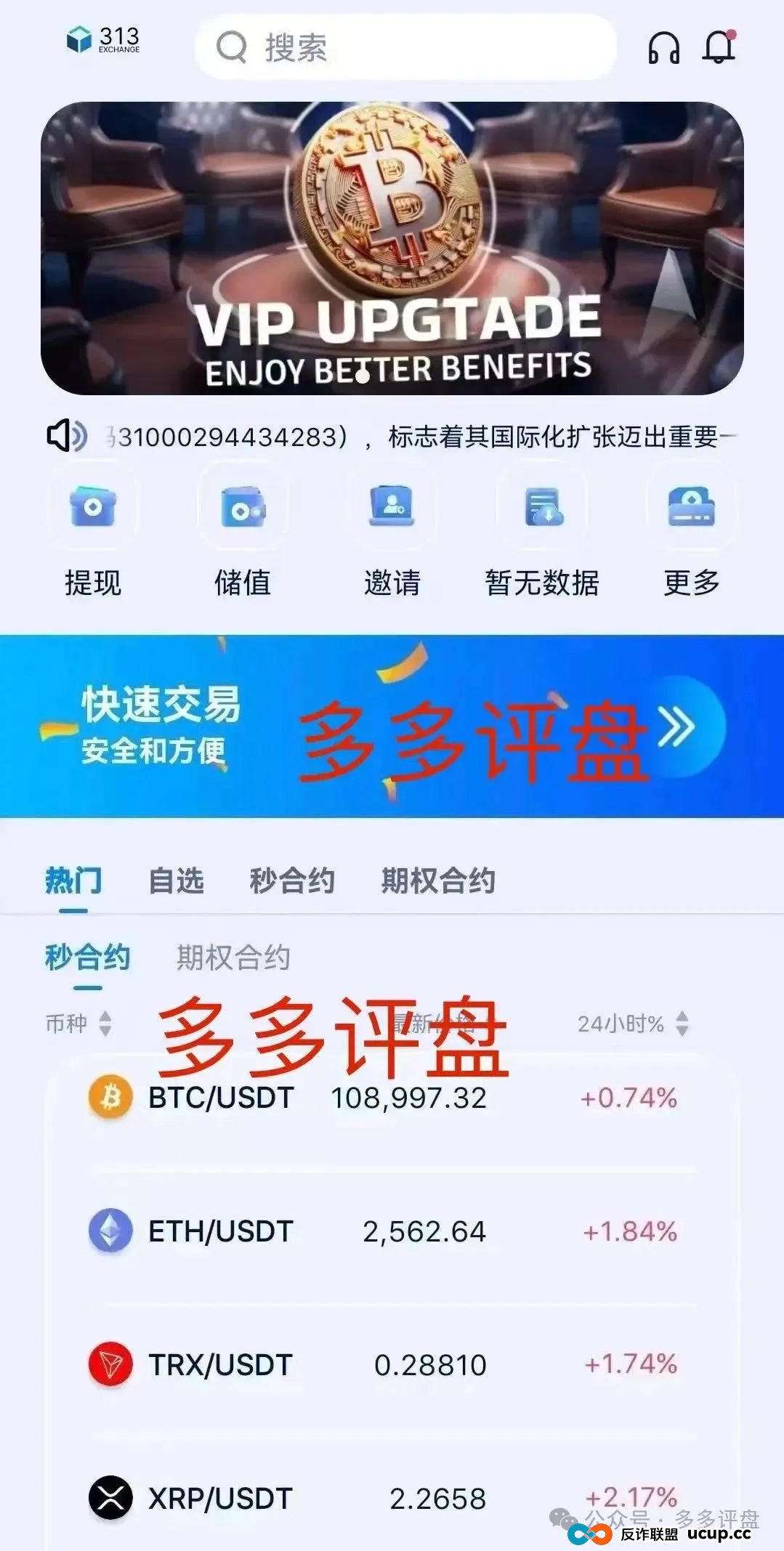 “313 交易所” 跟单骗局将崩盘(1) “313 交易所” 跟单骗局将崩盘(1)