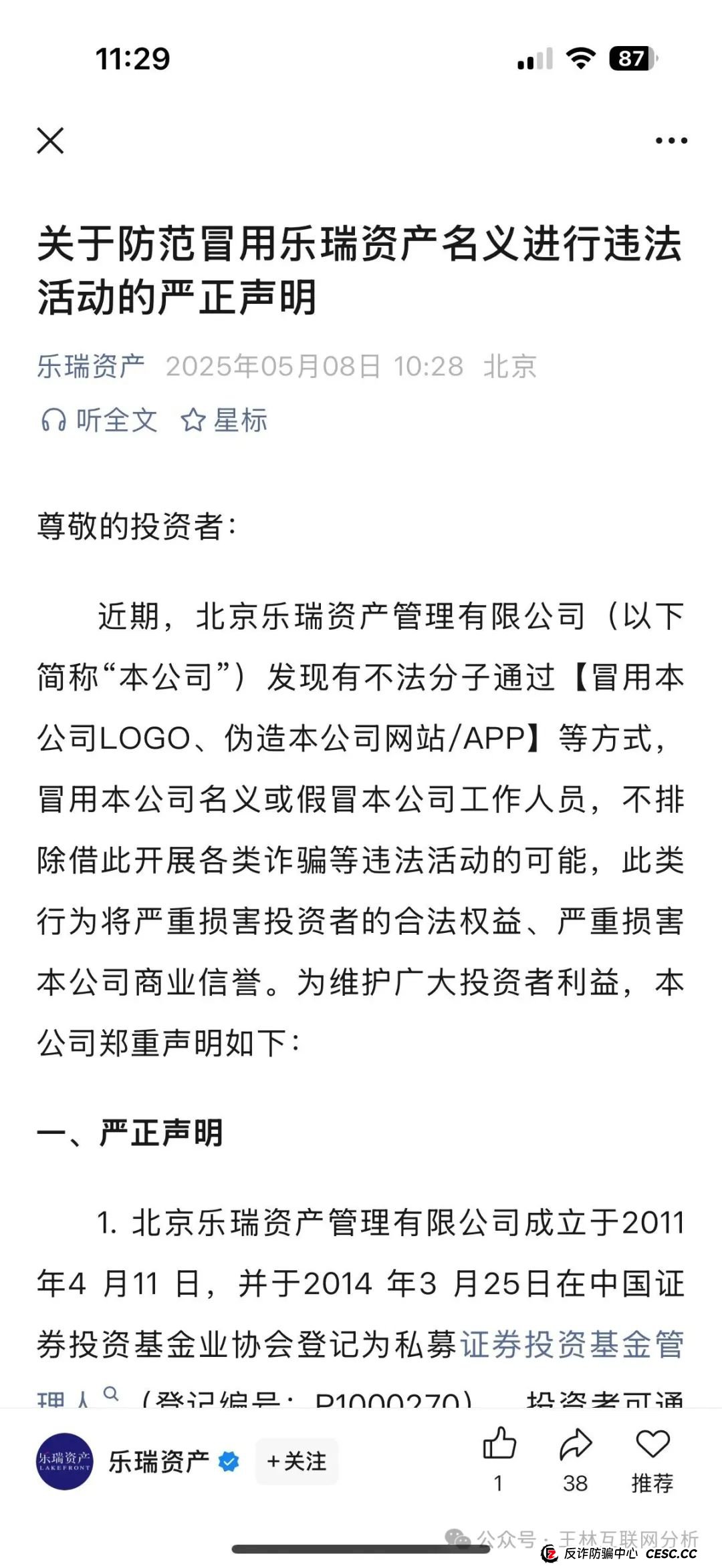 7月16日最新资金盘项目骗局曝光,美光,乐瑞资产,名旺集团(晨星投资)随时可能卷钱跑路!(1) 7月16日最新资金盘项目骗局曝光,美光,乐瑞资产,名旺集团(晨星投资)随时可能卷钱跑路!(1)