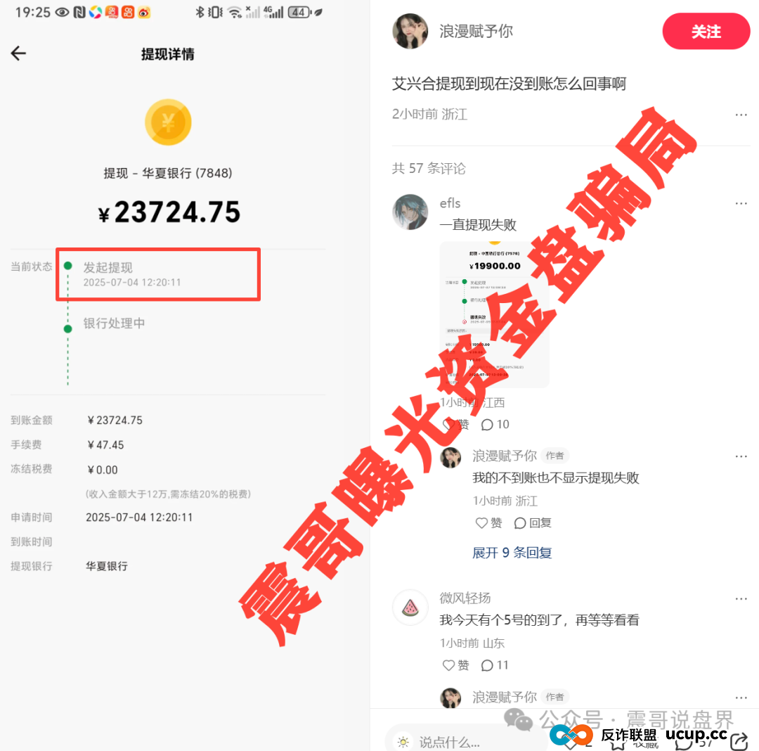 荣裕合暴雷预警,同类模式的艾兴合已经提不了现!(2) 荣裕合暴雷预警,同类模式的艾兴合已经提不了现!(2)