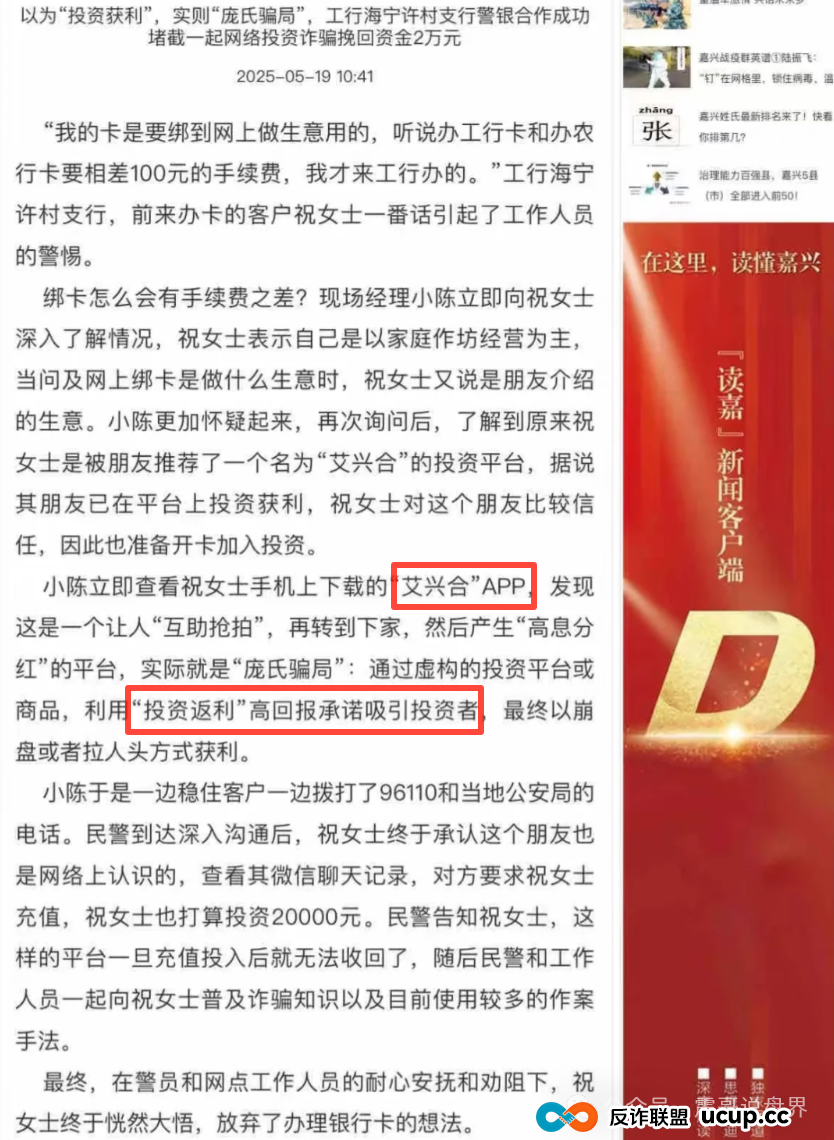 荣裕合暴雷预警,同类模式的艾兴合已经提不了现!(3) 荣裕合暴雷预警,同类模式的艾兴合已经提不了现!(3)