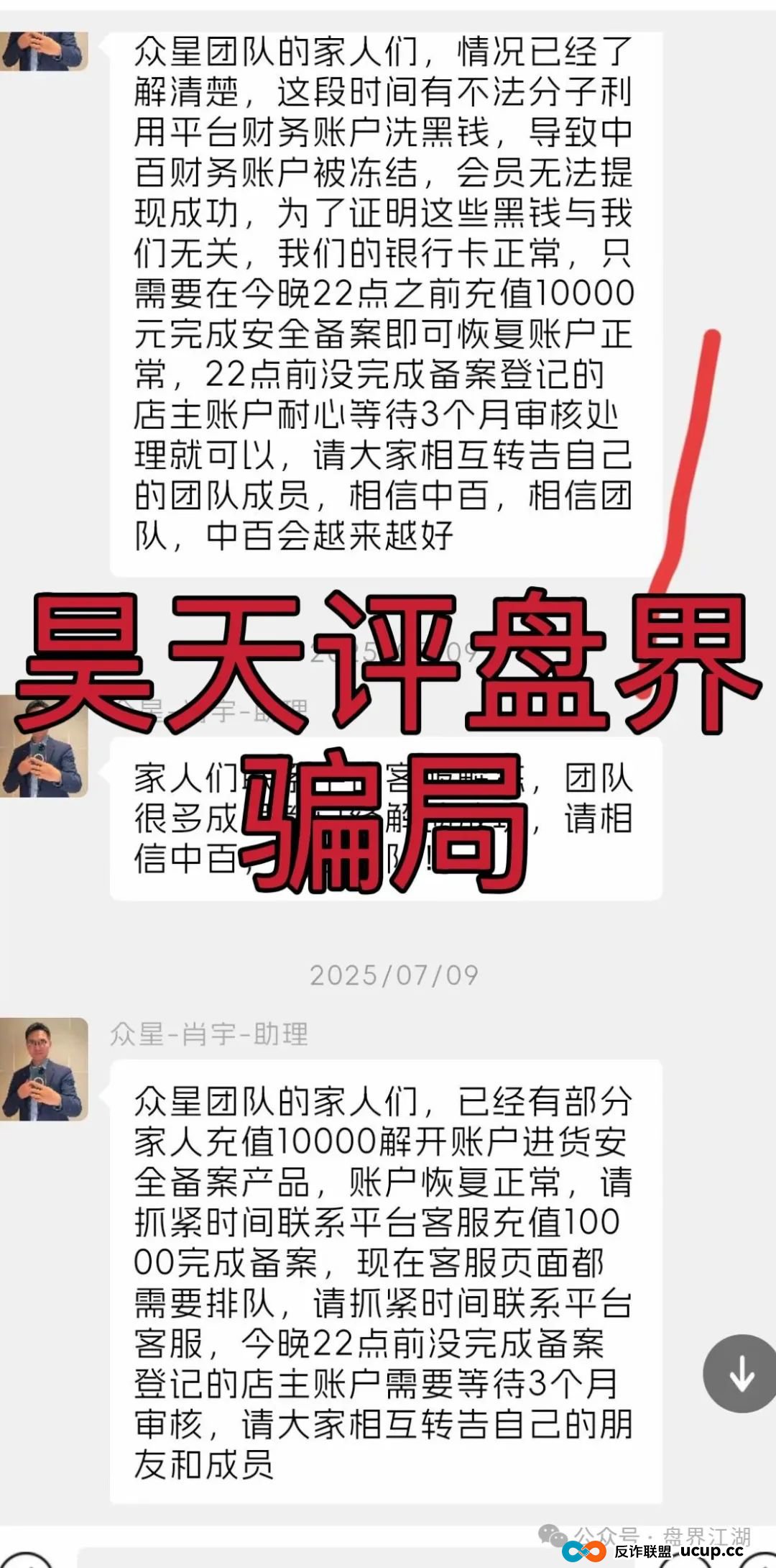 中百好物app冒充正规公司的分红类资金盘骗局,昨日已经彻底崩盘跑路,大量受害者报警维权中!(1) 中百好物app冒充正规公司的分红类资金盘骗局,昨日已经彻底崩盘跑路,大量受害者报警维权中!(1)