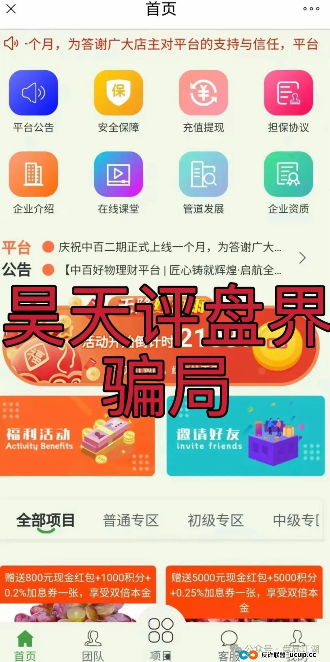 中百好物app冒充正规公司的分红类资金盘骗局,昨日已经彻底崩盘跑路,大量受害者报警维权中!(2) 中百好物app冒充正规公司的分红类资金盘骗局,昨日已经彻底崩盘跑路,大量受害者报警维权中!(2)