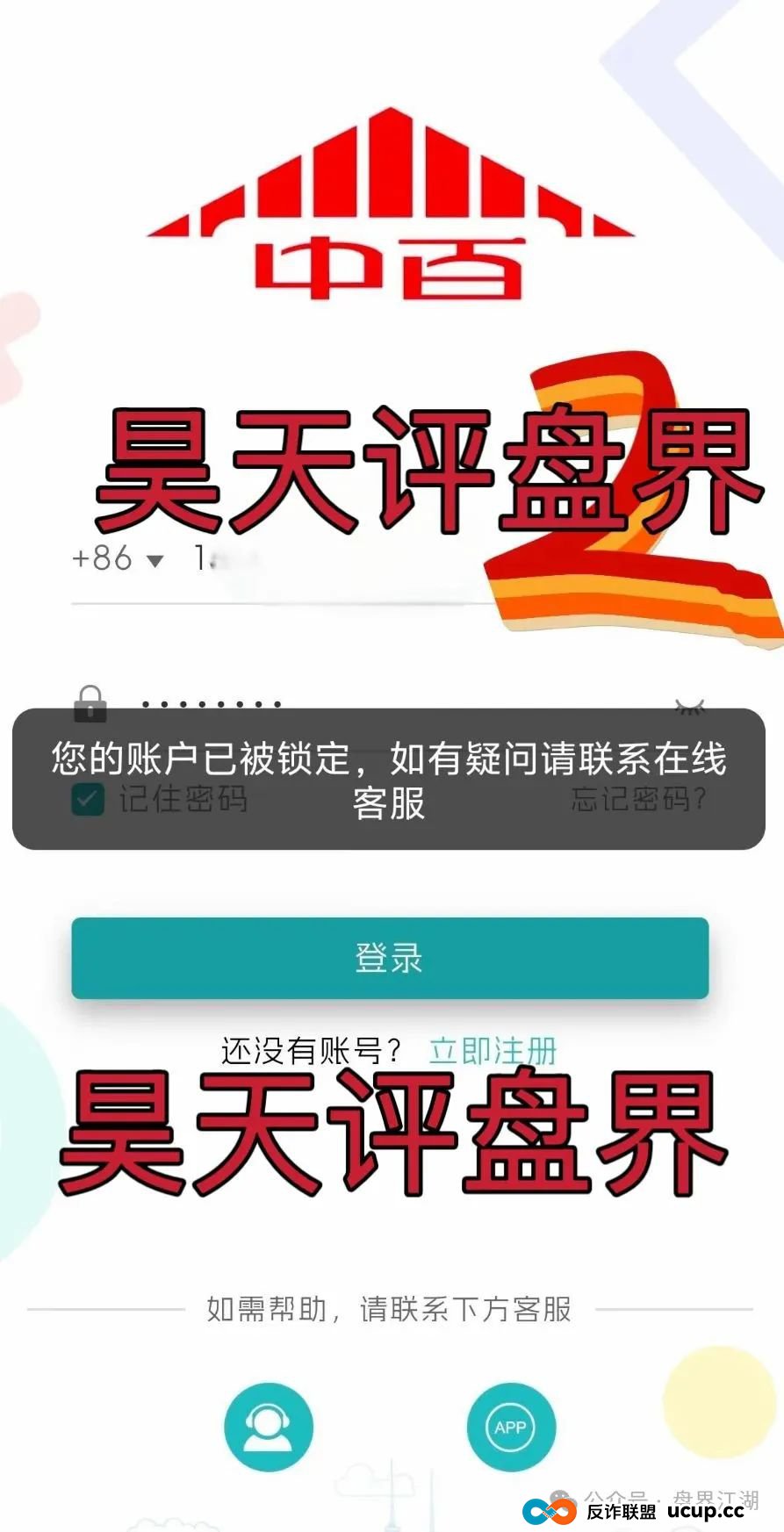 中百好物app冒充正规公司的分红类资金盘骗局,昨日已经彻底崩盘跑路,大量受害者报警维权中!(3) 中百好物app冒充正规公司的分红类资金盘骗局,昨日已经彻底崩盘跑路,大量受害者报警维权中!(3)