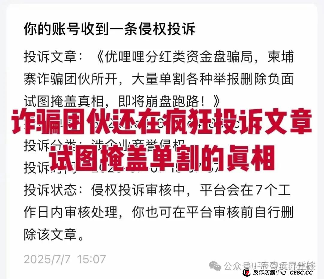 优哩哩冒充电商的分红类资金盘骗局,已经开始大量单割会员,高度预警,即将崩盘跑路!(1) 优哩哩冒充电商的分红类资金盘骗局,已经开始大量单割会员,高度预警,即将崩盘跑路!(1)