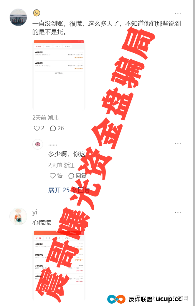 【荣裕合】暴雷预警!震哥带你扒皮这个“暴利”互助盘(2) 【荣裕合】暴雷预警!震哥带你扒皮这个“暴利”互助盘(2)