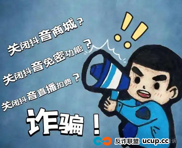 “抖音客服”让你开屏幕共享?3小时被骗走2.2万?警惕此类骗局(1) “抖音客服”让你开屏幕共享?3小时被骗走2.2万?警惕此类骗局(1)