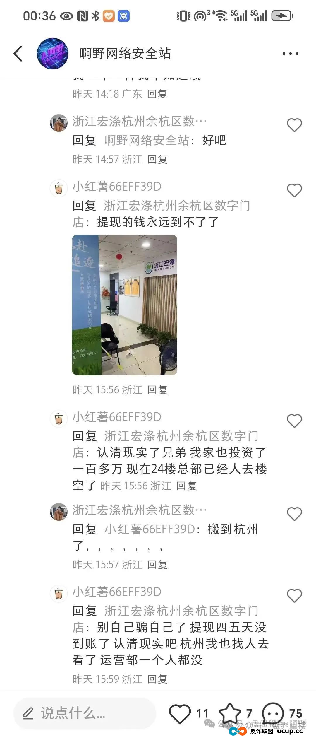 宏涤洗衣即将崩盘!30万会员提现难、总部查封,投资者慌了…(2) 宏涤洗衣即将崩盘!30万会员提现难、总部查封,投资者慌了…(2)