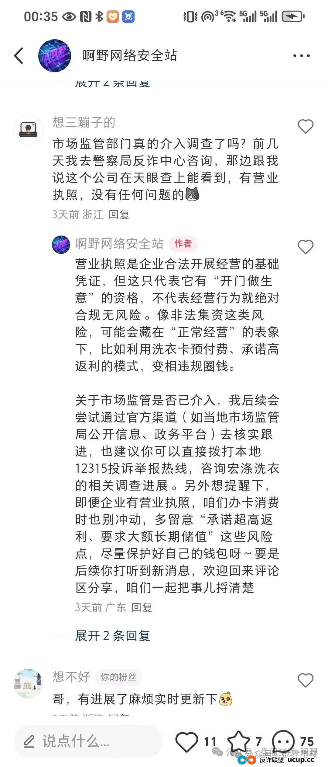 宏涤洗衣即将崩盘!30万会员提现难、总部查封,投资者慌了…(4) 宏涤洗衣即将崩盘!30万会员提现难、总部查封,投资者慌了…(4)