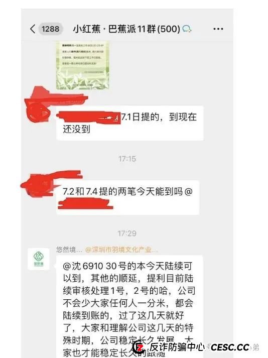悠然境-巴蕉派小红蕉,互助竞拍骗局,多数投资者反应,提现不到账(11) 悠然境-巴蕉派小红蕉,互助竞拍骗局,多数投资者反应,提现不到账(11)