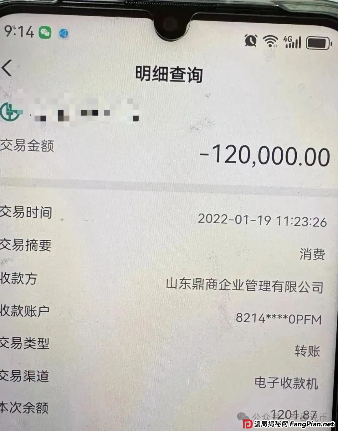 Lianhe联合智算是托管分红类资金盘，前身是山东银投，项目接近尾声，警惕！！(11)