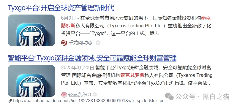 反诈防骗|TyxGo资金盘冒充新加坡金融公司,以股票跟投为幌子,用情感话术哄骗宝妈群体......(11) 反诈防骗|TyxGo资金盘冒充新加坡金融公司,以股票跟投为幌子,用情感话术哄骗宝妈群体......(11)