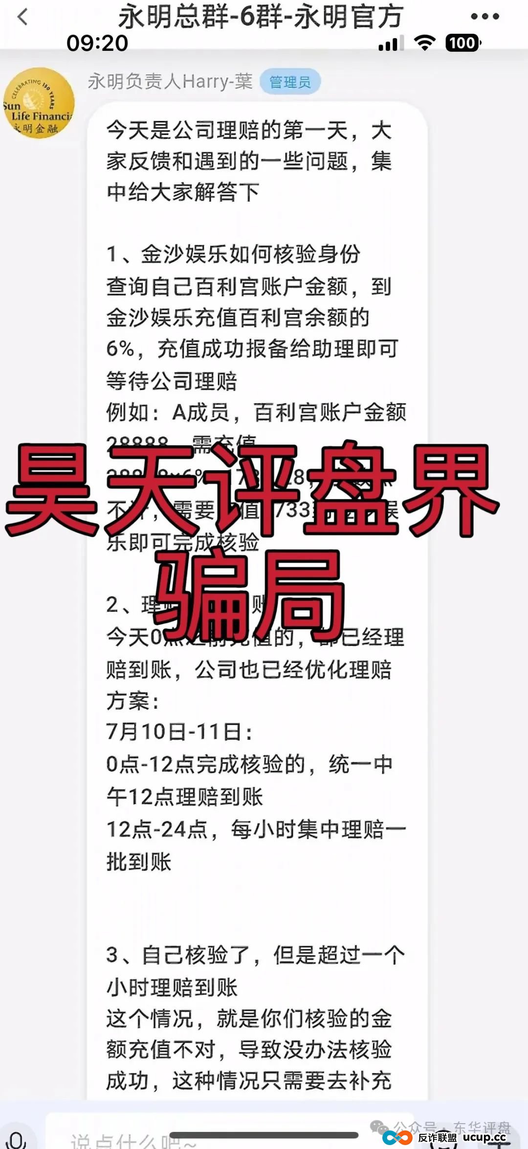 永明彩险和保诚码险是同一个诈骗团伙所开,10几万会员,操盘手圈钱过亿,已