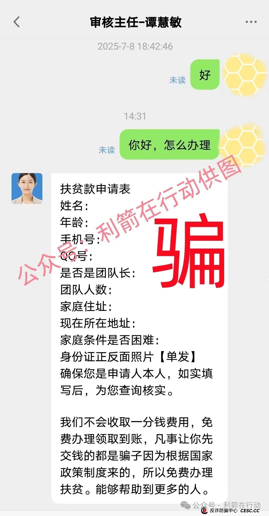 警惕!这14个互联网项目都是骗局!你中招了么?(15) 警惕!这14个互联网项目都是骗局!你中招了么?(15)