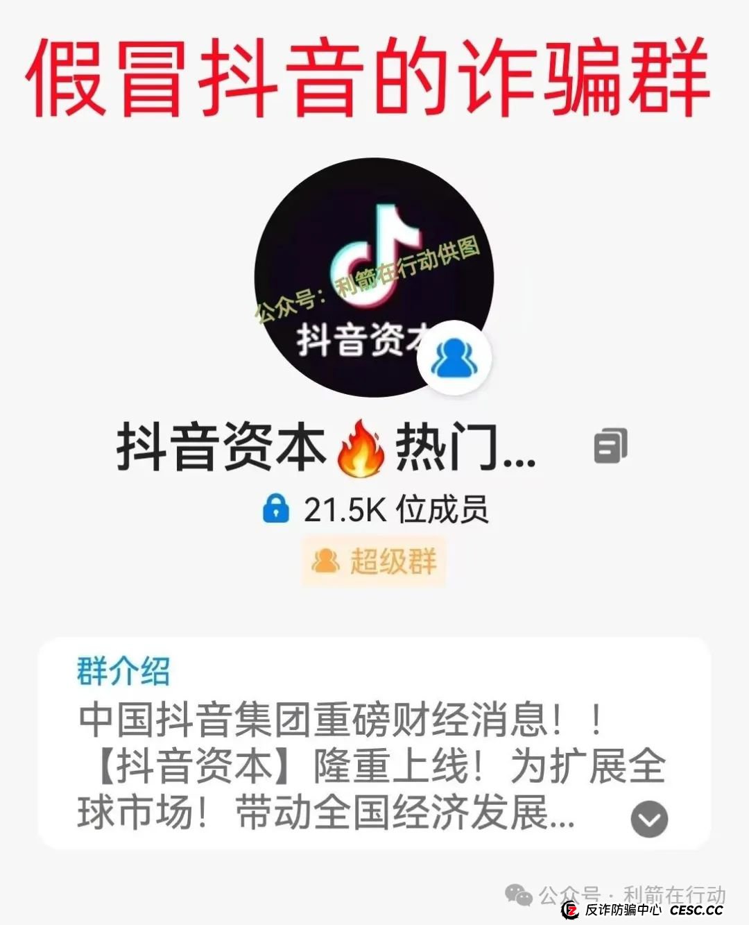 警惕!这14个互联网项目都是骗局!你中招了么?(5) 警惕!这14个互联网项目都是骗局!你中招了么?(5)