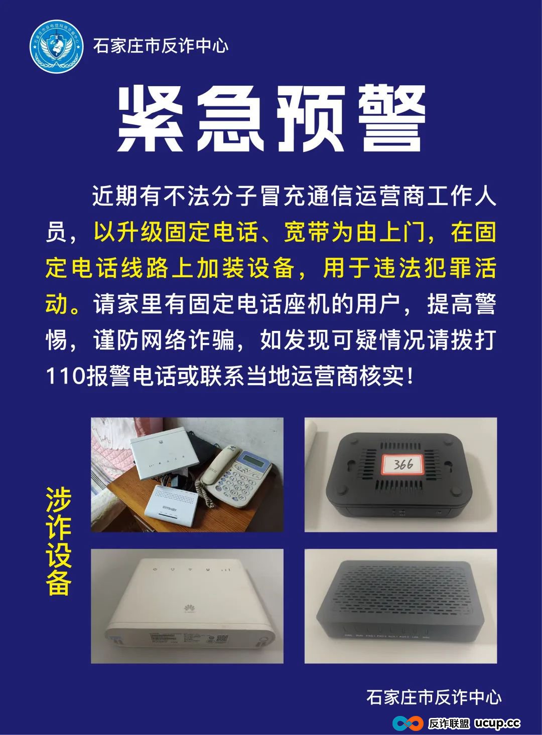 若有人上门安装这个设备,请立即报警!(1) 若有人上门安装这个设备,请立即报警!(1)