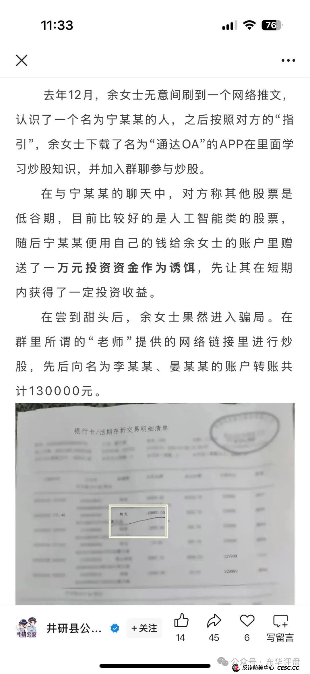 高度预警：东方领投（领投集团）冒充正规公司的跟单类资金盘骗局，即将崩盘跑路！(3)