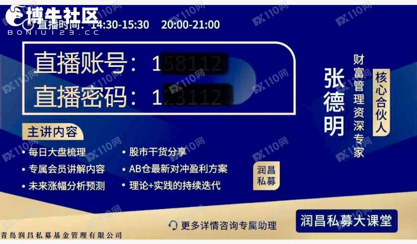 打着润昌私募的名义进行诈骗（杀猪盘）