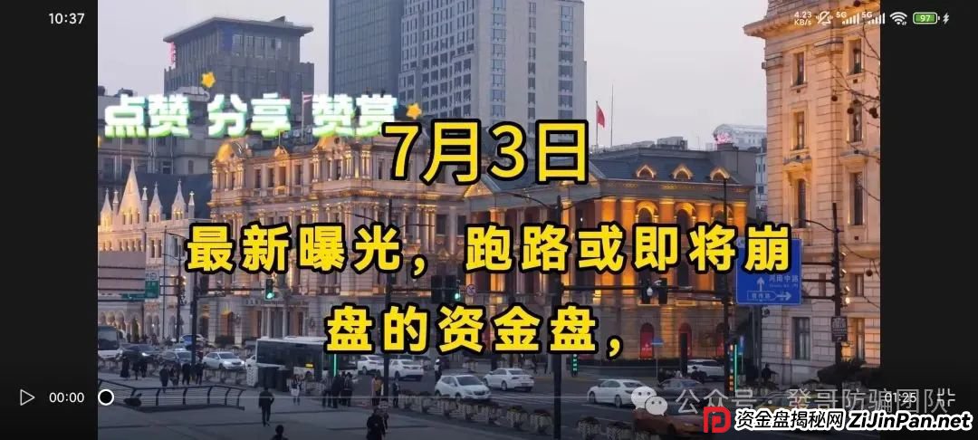 7月3日最新资金盘项目骗局曝光,中环新能源CHG,云誉证券(链通云),福和优