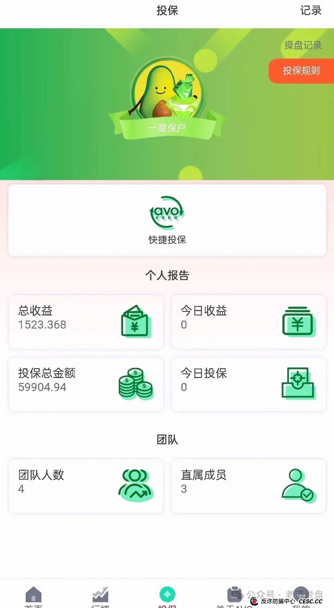 “安我股保”股票跟单资金盘,操盘手林新天圈钱几千万!即将崩盘跑路!