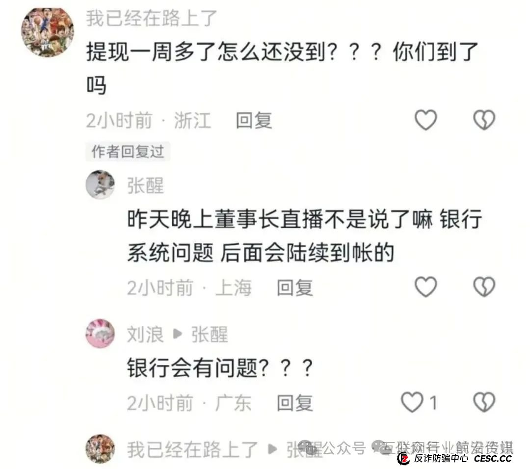 【当心】百万会员互助大盘“艾兴合”已经无法提现,涉及上百亿!其它几个项