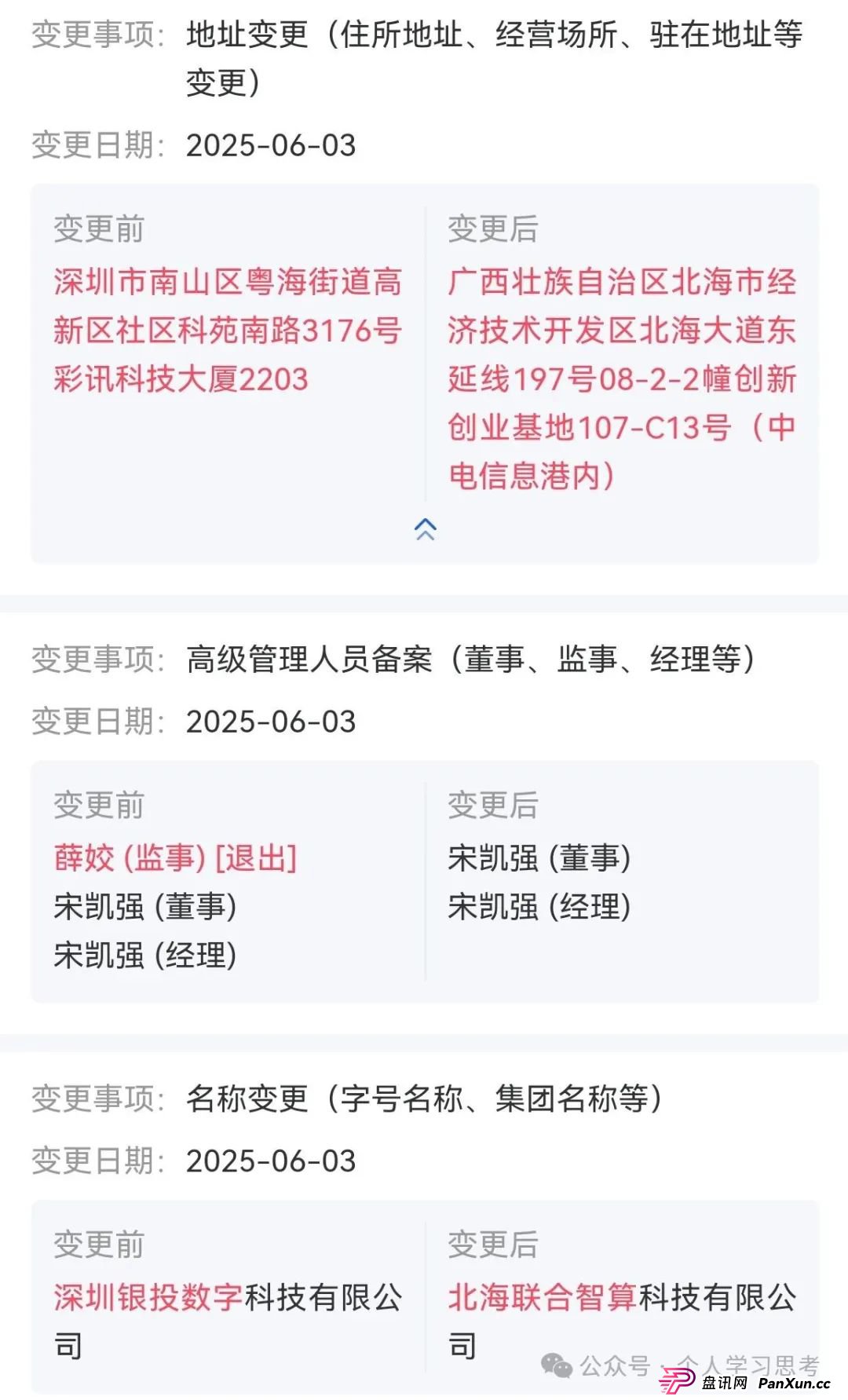 预警：“联合智算”资金盘，AI外衣下的韭菜收割