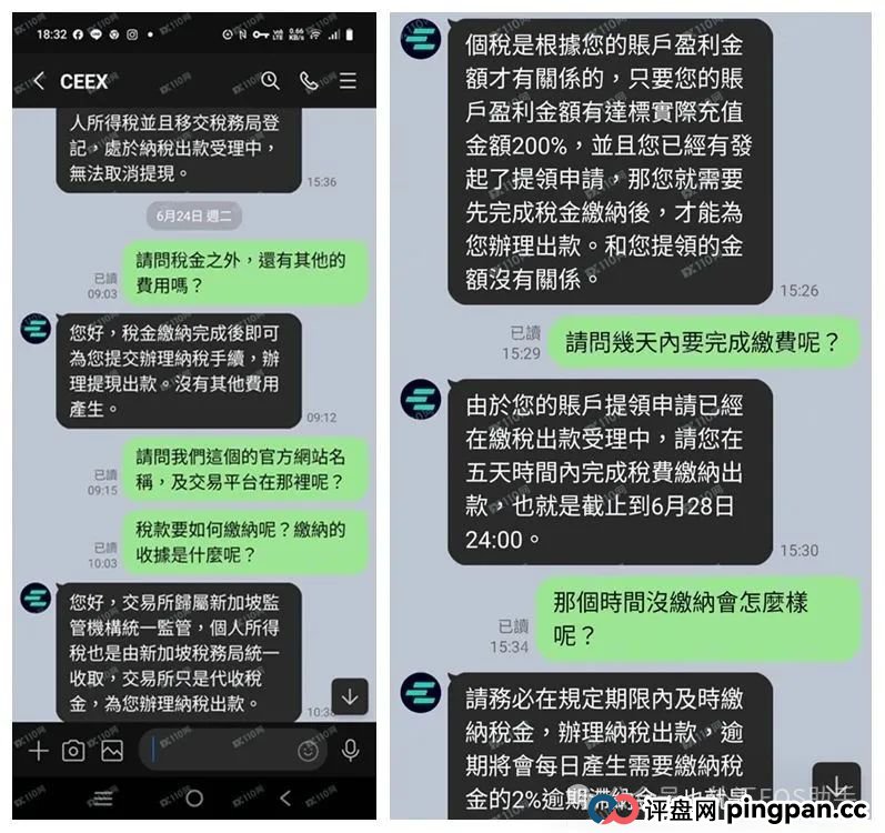 警惕!又一家CEEX?出金路上全是"拦路费"
