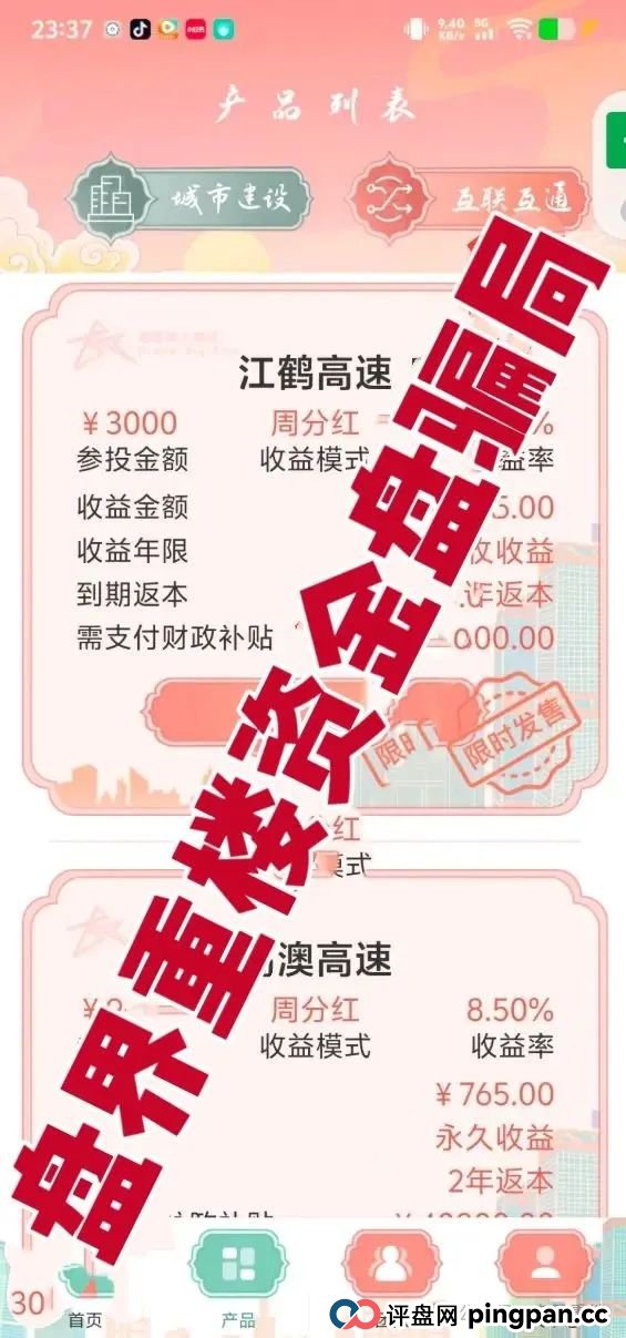 假粤港澳大湾区APP分红类资金盘骗局,10万会员被圈钱过亿,投资者血本无归,