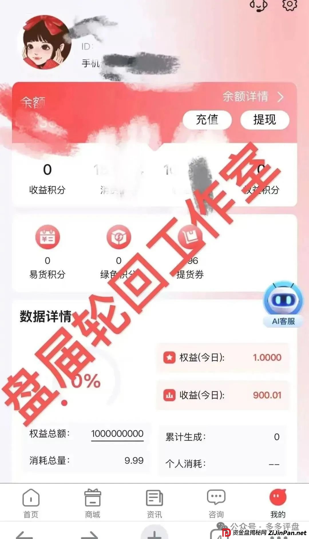 【易无界】抢单互助资金盘骗局,董事长张志良欠外债8000万,圈钱3个亿,泡沫