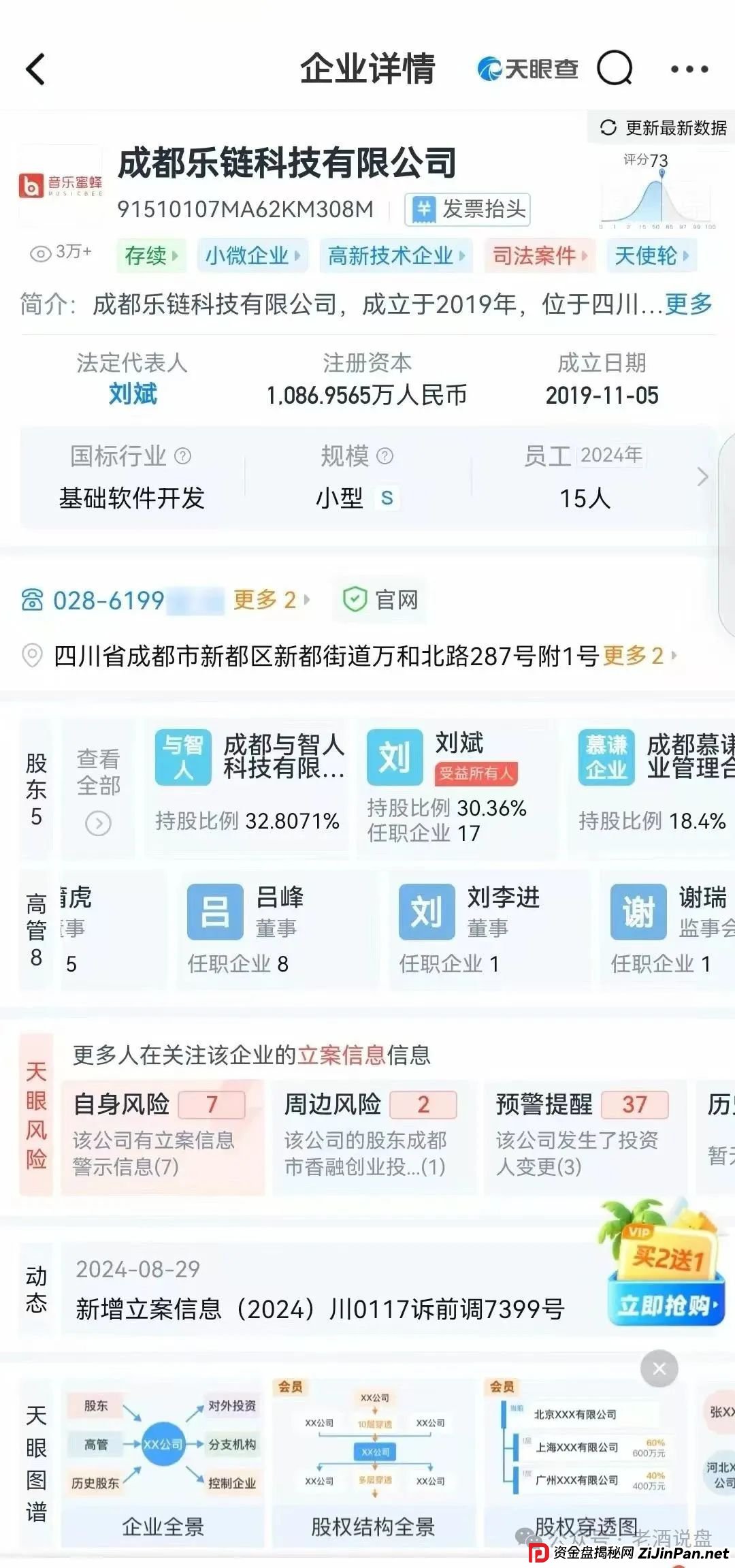 警惕【巢音世代】:实为资金盘运作,操盘手圈钱过亿,即将崩盘跑路!
