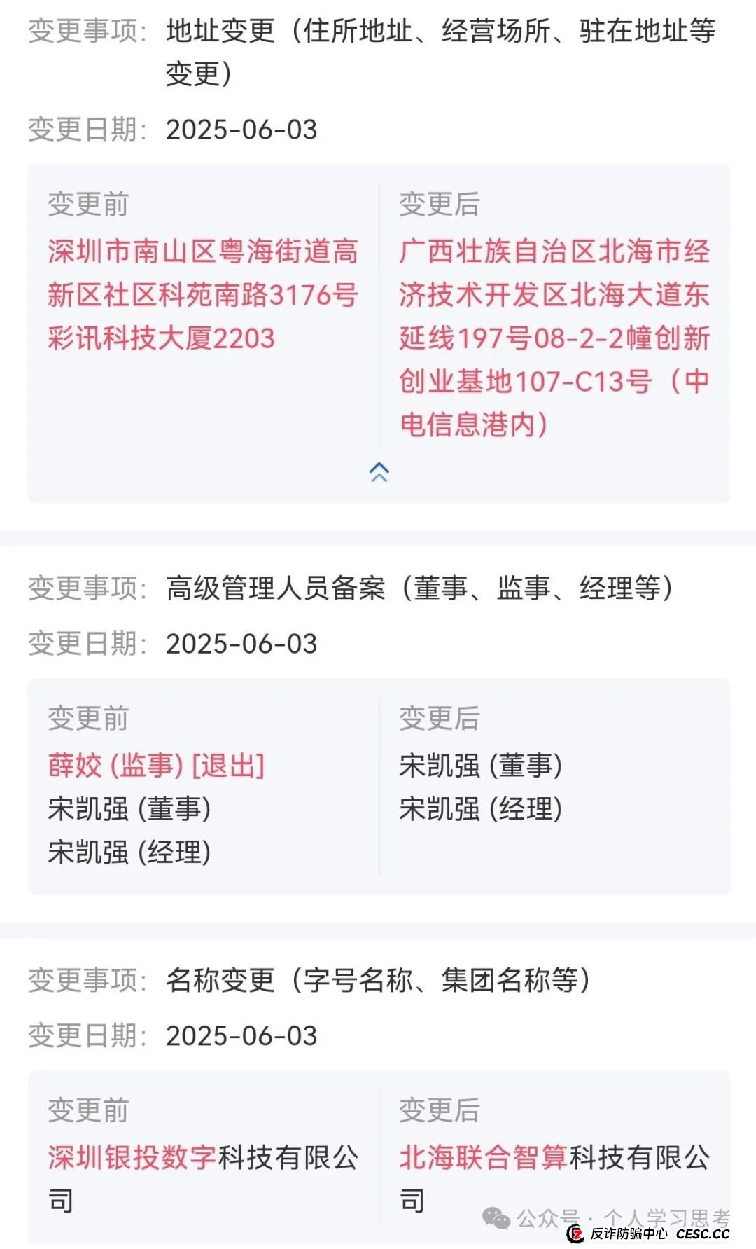 高度预警:“联合智算”资金盘,AI外衣下的韭菜收割,已经进入大后期,速度
