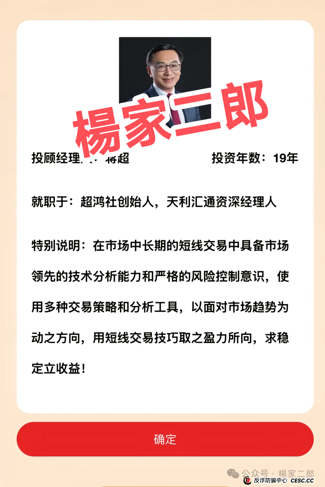 高度风险预警:“天利汇通/蒋超团队”跟单类资金盘骗局:高收益背后的陷阱!