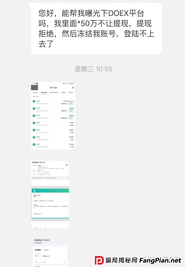 50万一夜蒸发！DOEX“野鸡交易所”上线10天就卷款跑路