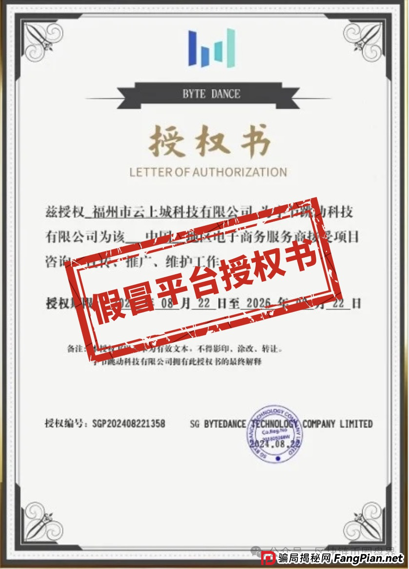 TikTok官方亲自打假,云上城跨境电商的传销陷阱全揭秘