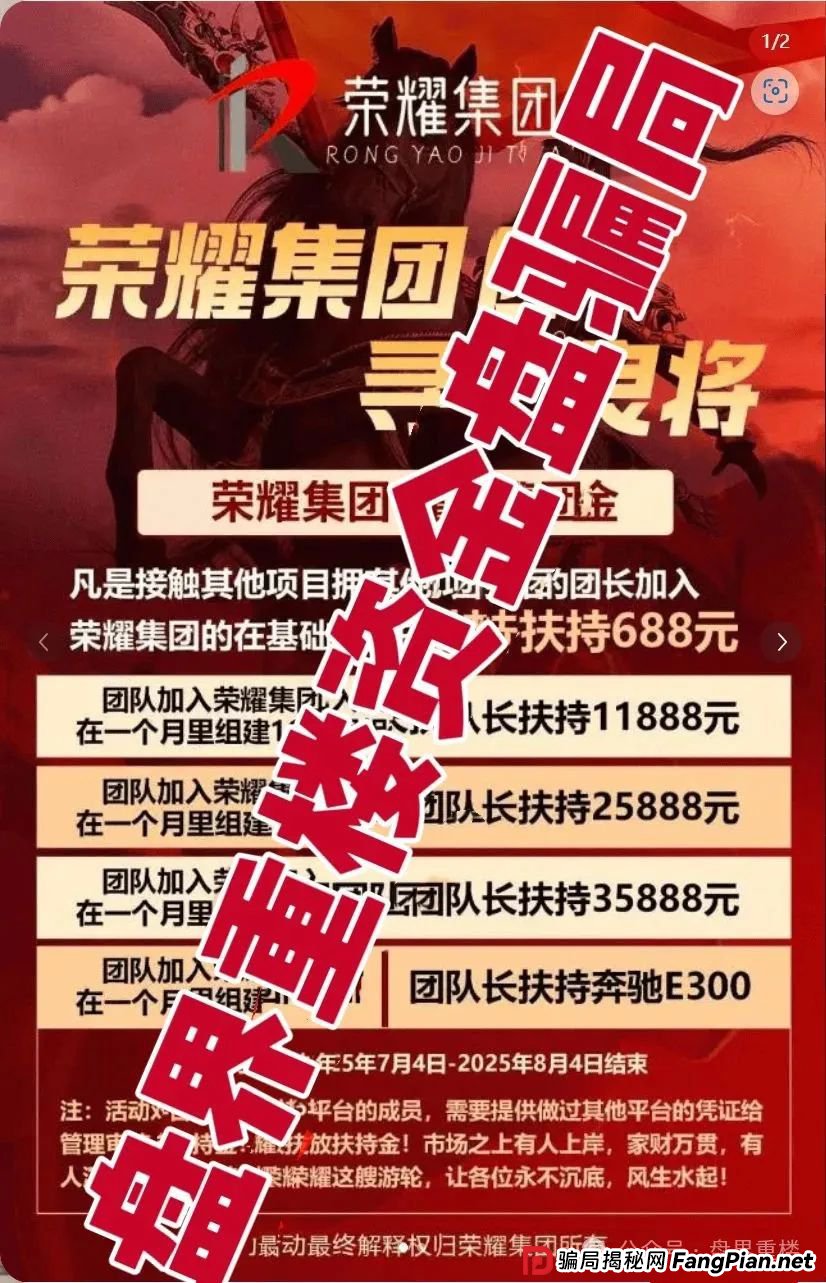 荣耀集团(嘉悦国际)期货跟单类资金盘骗局,开始大量单割,操盘手圈钱过千