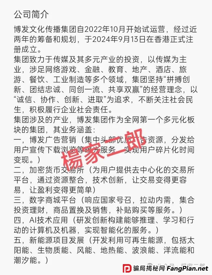 “博发文化传播集团”,下一个“爆雷”的资金盘?庞氏骗局还能玩多久?