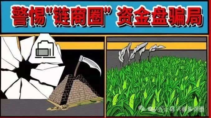 【链商圈】又一即将暴雷项目!!会员抓紧撤离