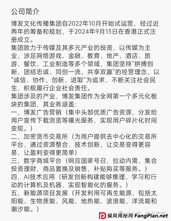 BF博发!派发数据单!资金盘被警方冻结!团队整条线被封,投资者如何追回损失