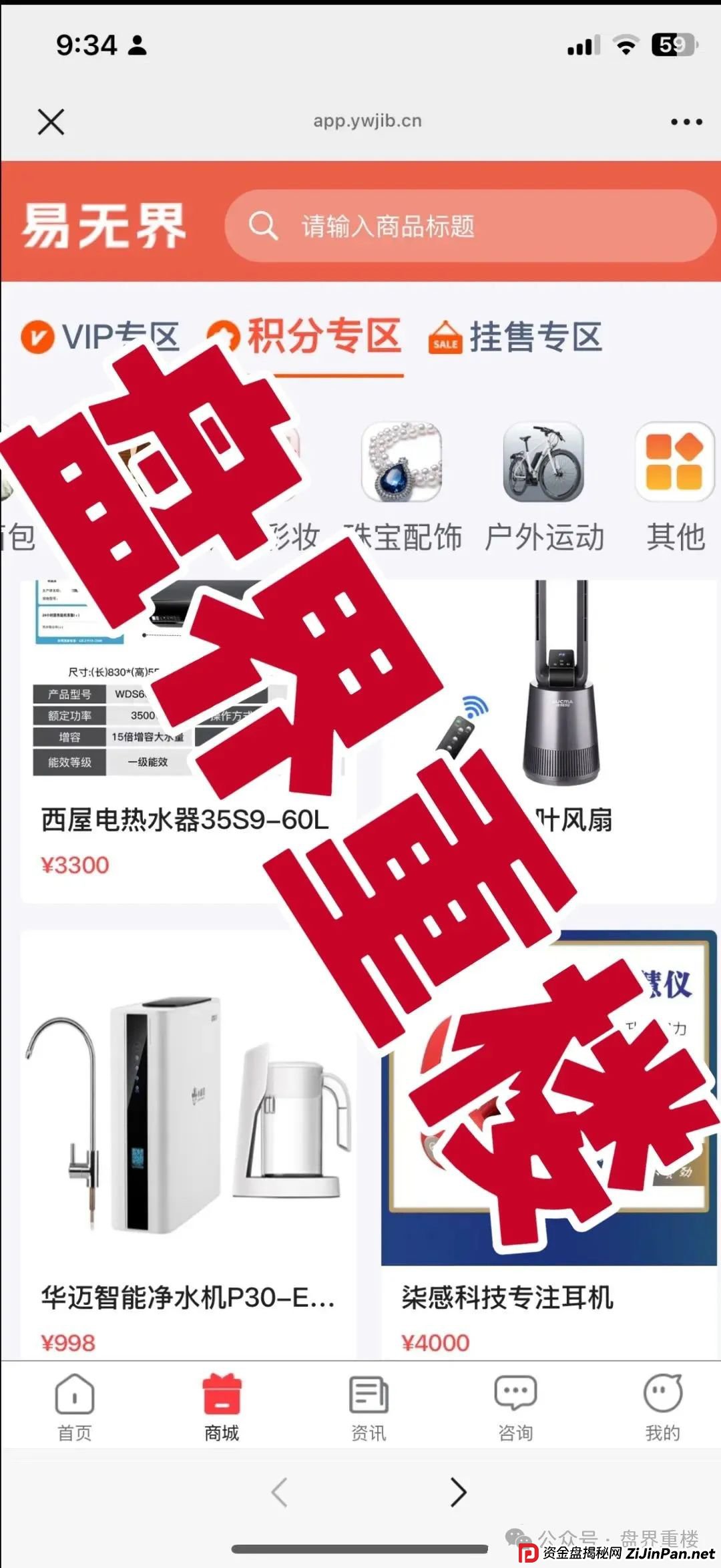 易无界抢单互助资金盘骗局,才一个月操盘手圈钱3个亿,赶快撤离!即将崩盘