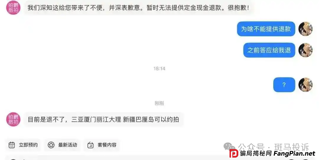 铂爵旅拍“跑路”疑云?200人被欠款近百万,李女士们众筹诉讼!