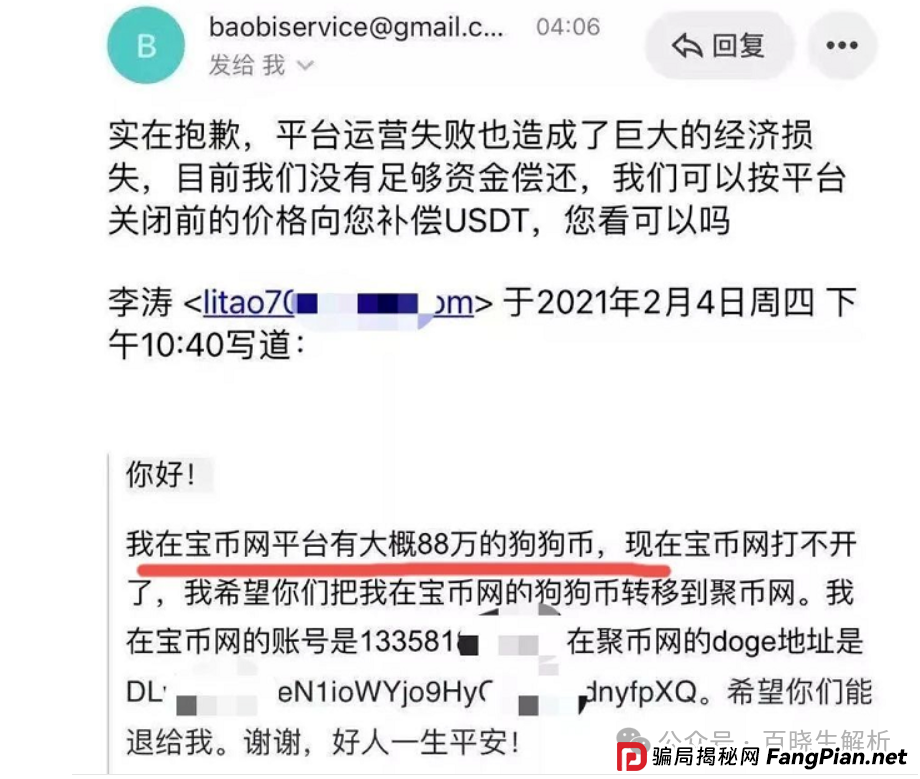 “聚币交易所”大搞资金盘模式,泡沫巨大,曾多次跑路,随时可能血崩!(10) “聚币交易所”大搞资金盘模式,泡沫巨大,曾多次跑路,随时可能血崩!(10)