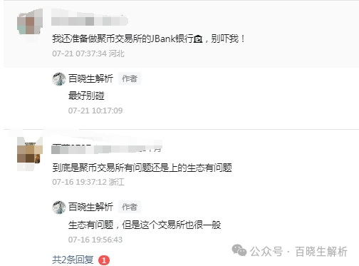 “聚币交易所”大搞资金盘模式,泡沫巨大,曾多次跑路,随时可能血崩!(3) “聚币交易所”大搞资金盘模式,泡沫巨大,曾多次跑路,随时可能血崩!(3)