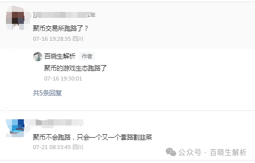 “聚币交易所”大搞资金盘模式,泡沫巨大,曾多次跑路,随时可能血崩!(2) “聚币交易所”大搞资金盘模式,泡沫巨大,曾多次跑路,随时可能血崩!(2)