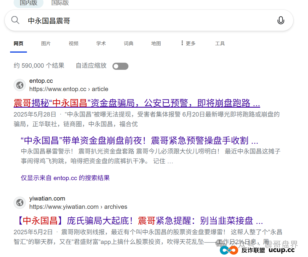 中永国昌已经崩盘,赶紧报警维权,警惕二次收割(2) 中永国昌已经崩盘,赶紧报警维权,警惕二次收割(2)