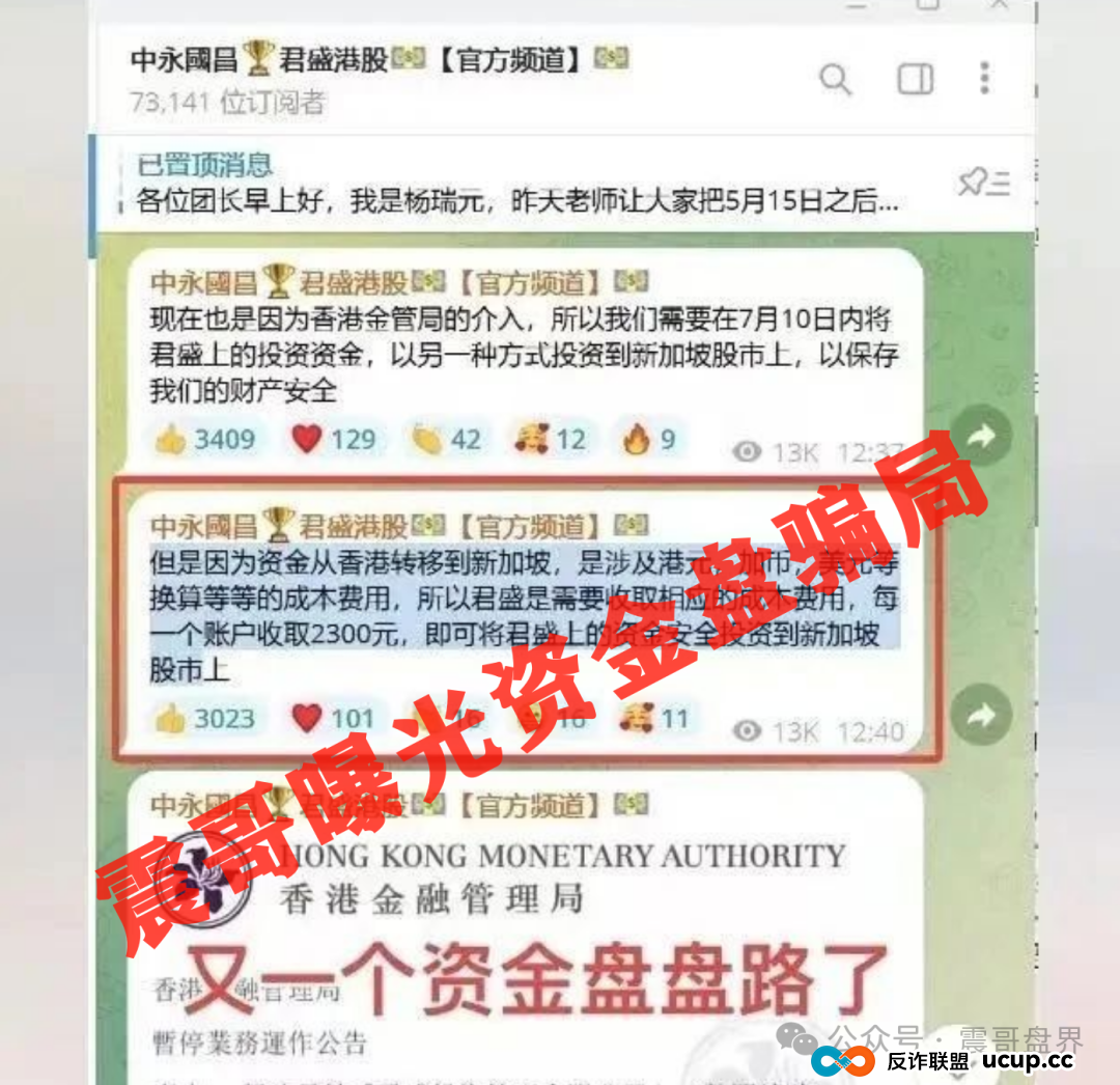 中永国昌已经崩盘,赶紧报警维权,警惕二次收割(4) 中永国昌已经崩盘,赶紧报警维权,警惕二次收割(4)