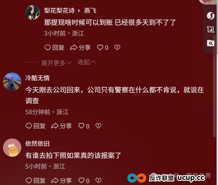 宏涤洗衣崩盘实锤,无法提现,尽快报警维权拿回损失!(2) 宏涤洗衣崩盘实锤,无法提现,尽快报警维权拿回损失!(2)