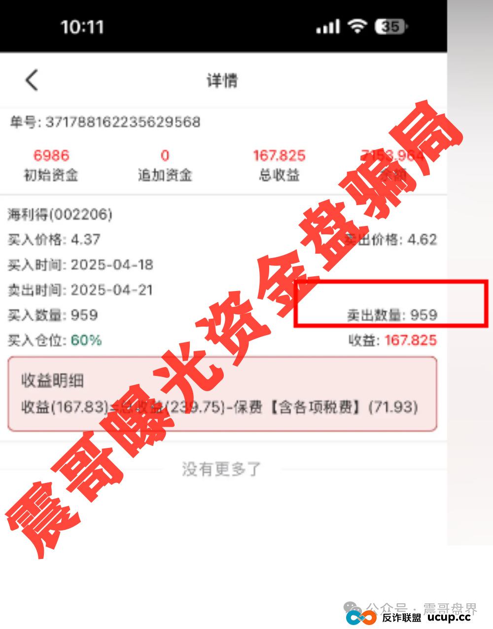【安我股保骗局大起底】,圈钱上亿的股票跟单资金盘(3) 【安我股保骗局大起底】,圈钱上亿的股票跟单资金盘(3)